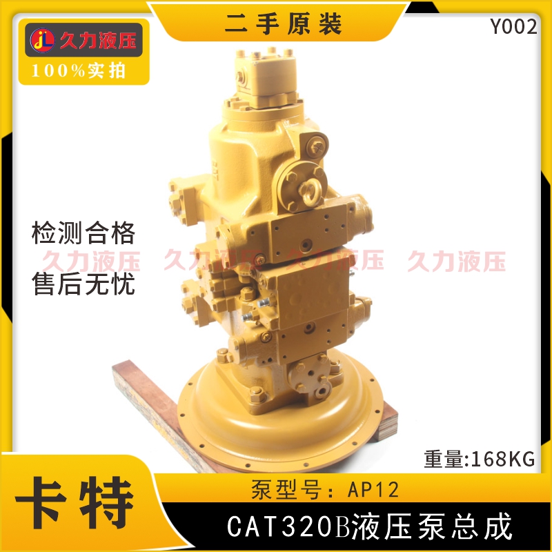 Y002-CAT320B液壓泵 (1).jpg